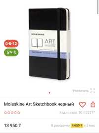 Скетчбук moleskine