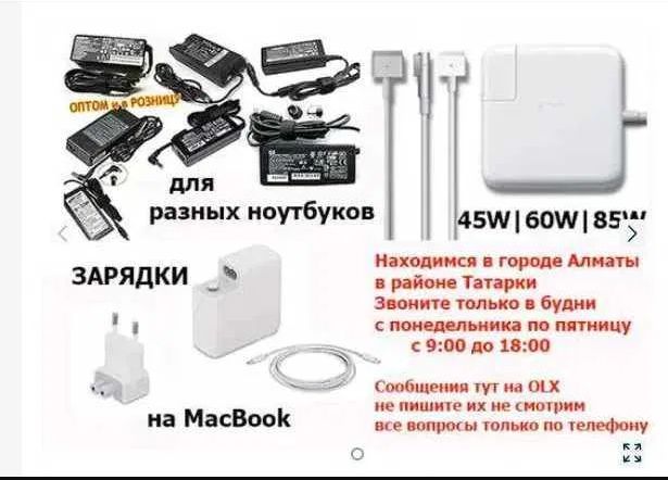 от ноутбука или от макбука - зарядка, блок питания