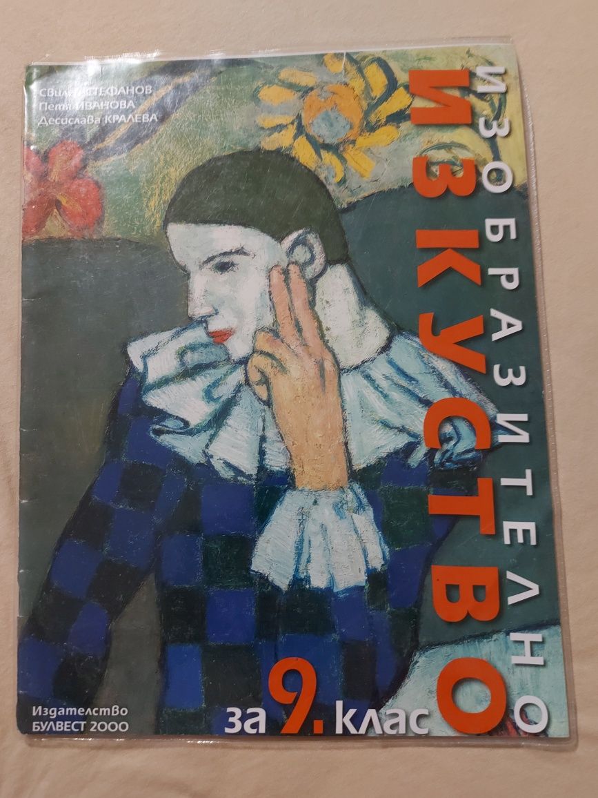 Учебници за 9 клас