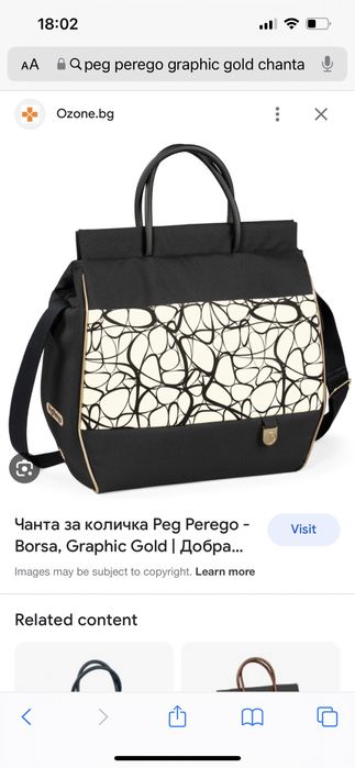 Чанта за количка Peg Perego-