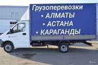 Алматы Караганда Астана Доставка грузов Домашних вещей межгород