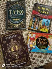 Книги Таро для начинающих