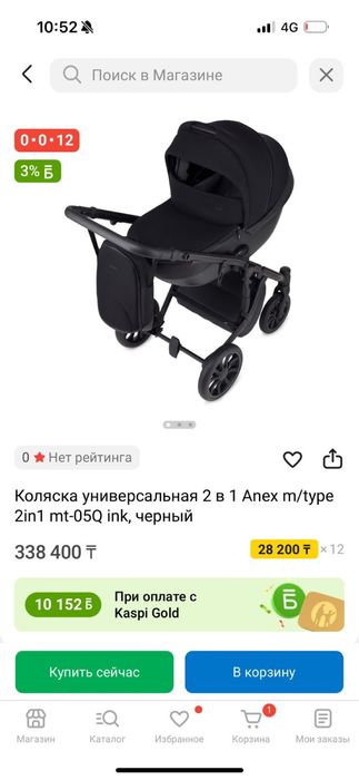 Продам коляску Anex m/type 2 в 1 Как новая!