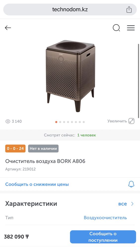 Очиститель воздуха BORK A806