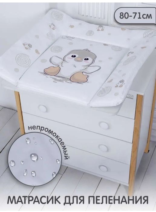 Продам матрасик для пеленания