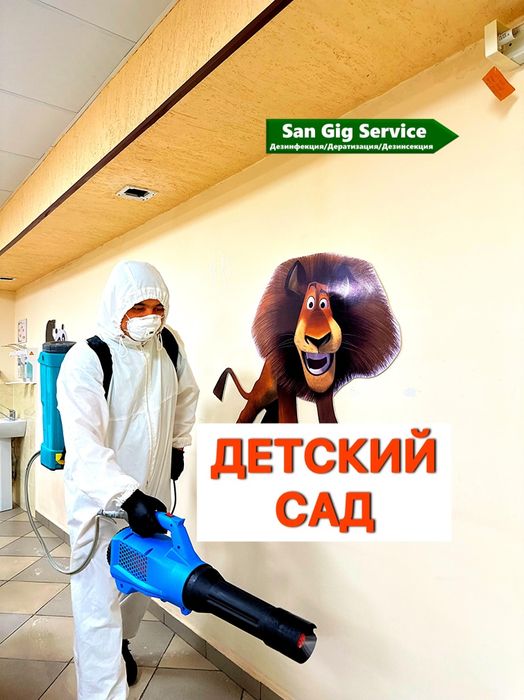 Дезинфекция в детском саду | Семей СЭС