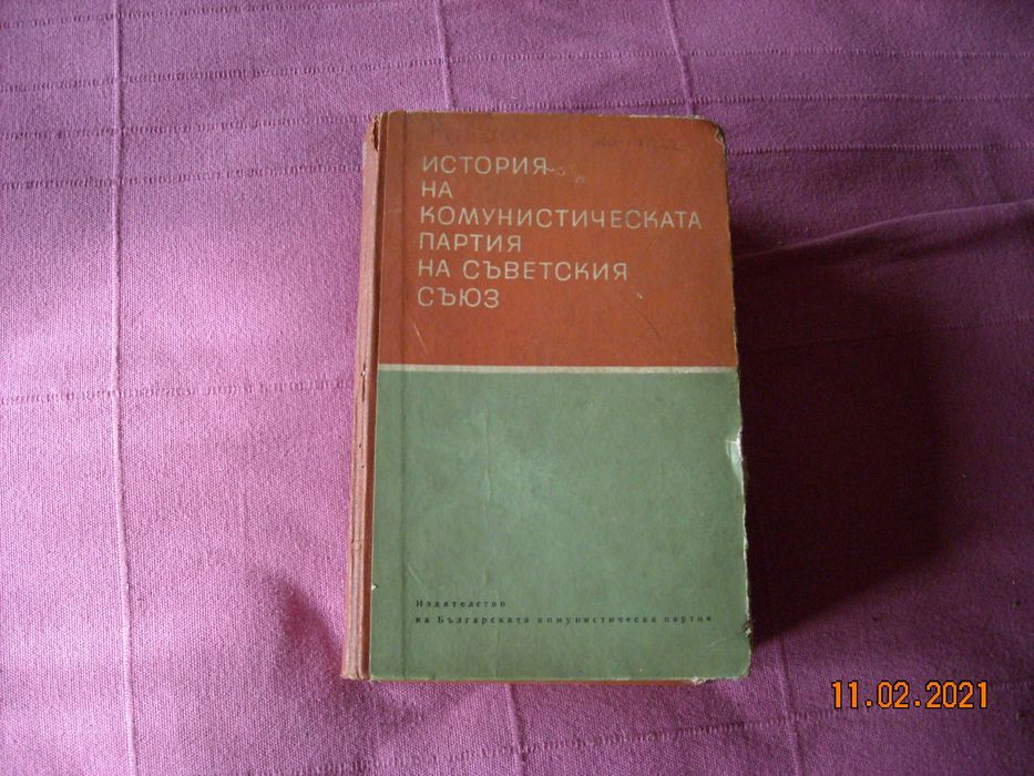 История на комунистическата партия на Съветския съюз