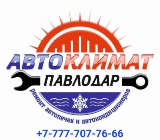 Заправка автокондиционера и ремонт компрессора