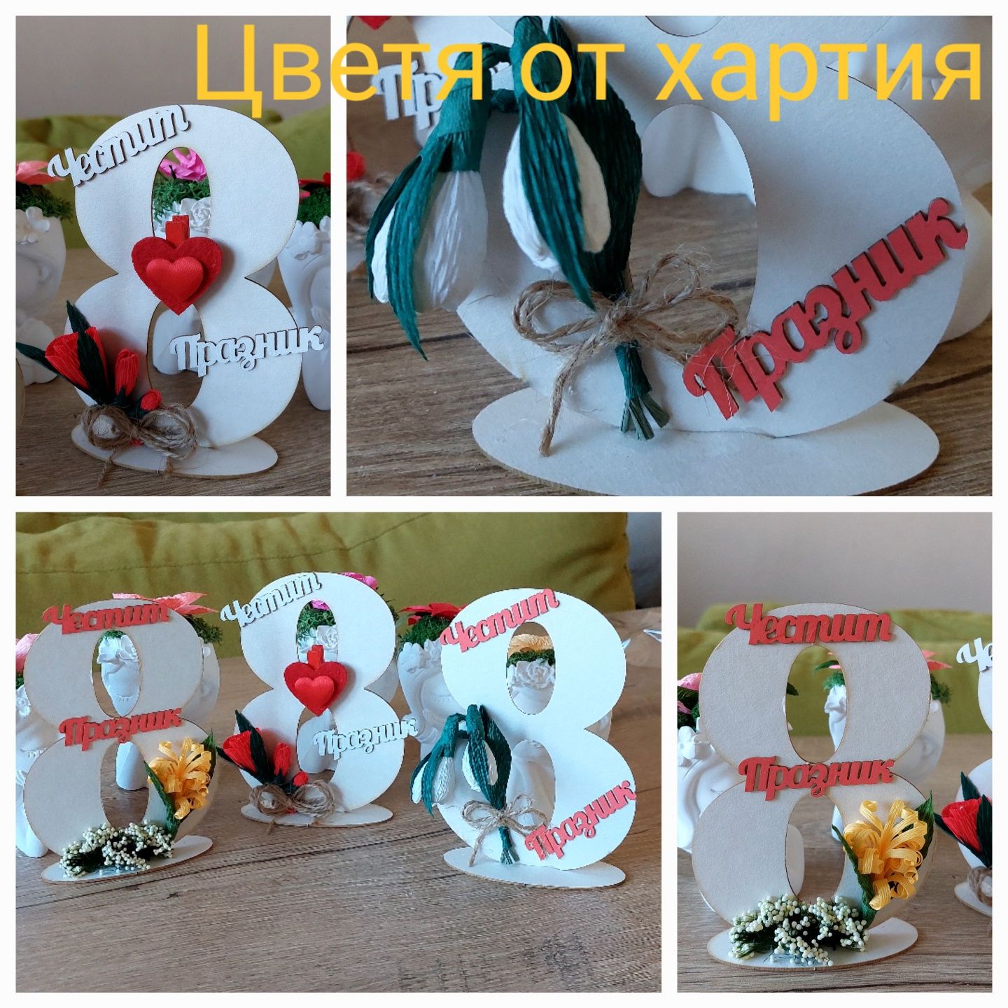 Цветя от хартия/Букети с бонбони/Абитуриент