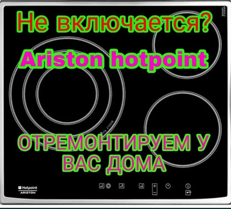 Ремонт духовок. Ремонт печей, печек, печь. Ремонт духовки.