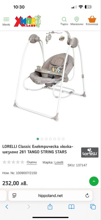 Електрическа люлка-шезлонг 2в1 LORELLI