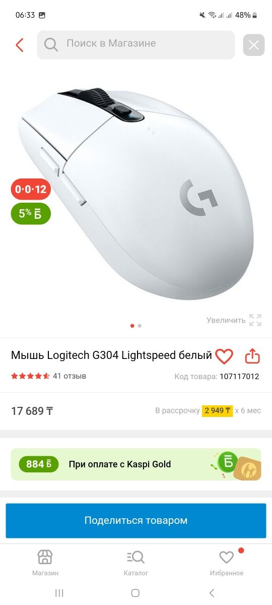 Игровая мышьппппп