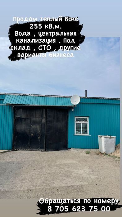 Продам теплый бокс