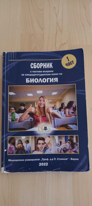 Учебници по биология