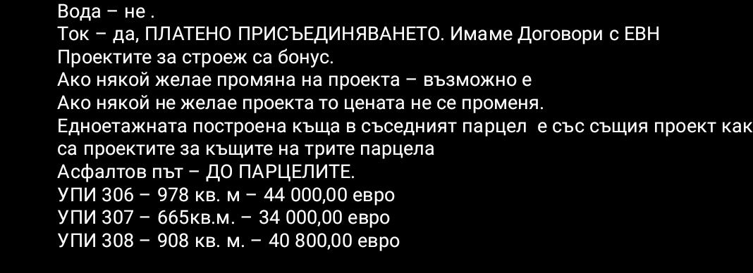 Продава се Парцел в с. Брестовица, Област Пловдив - 665 кв.м за 52 €/кв.м - Снимка #1