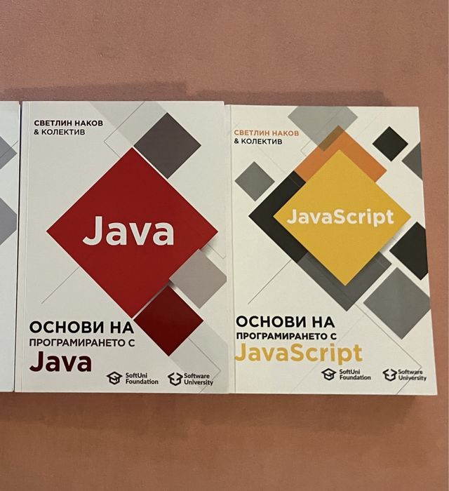 Java, JavaScript JS програмиране, книги