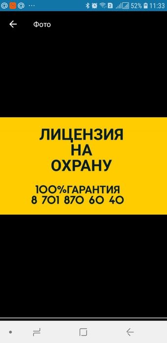 Получение лицензии на охрану деятельность по РК