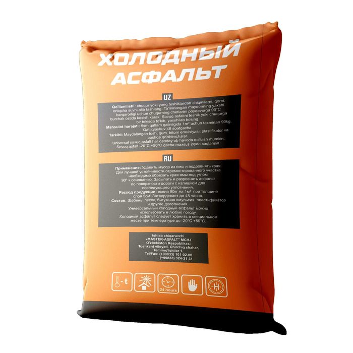 Холодный асфальт