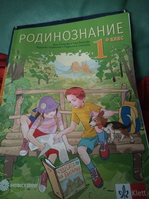 Учебници за 1 клас