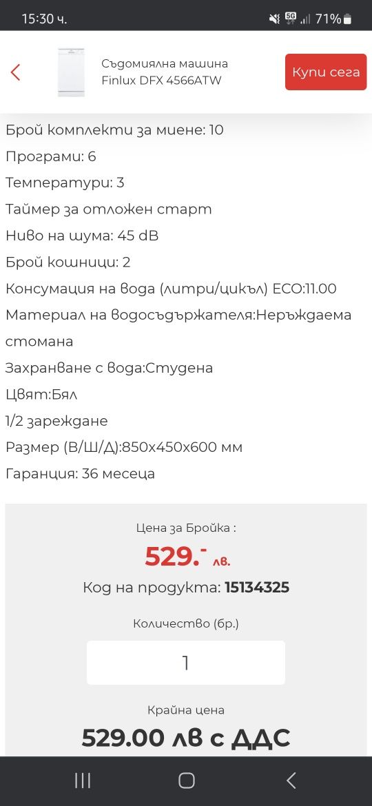 Съдомиялна Finlux
