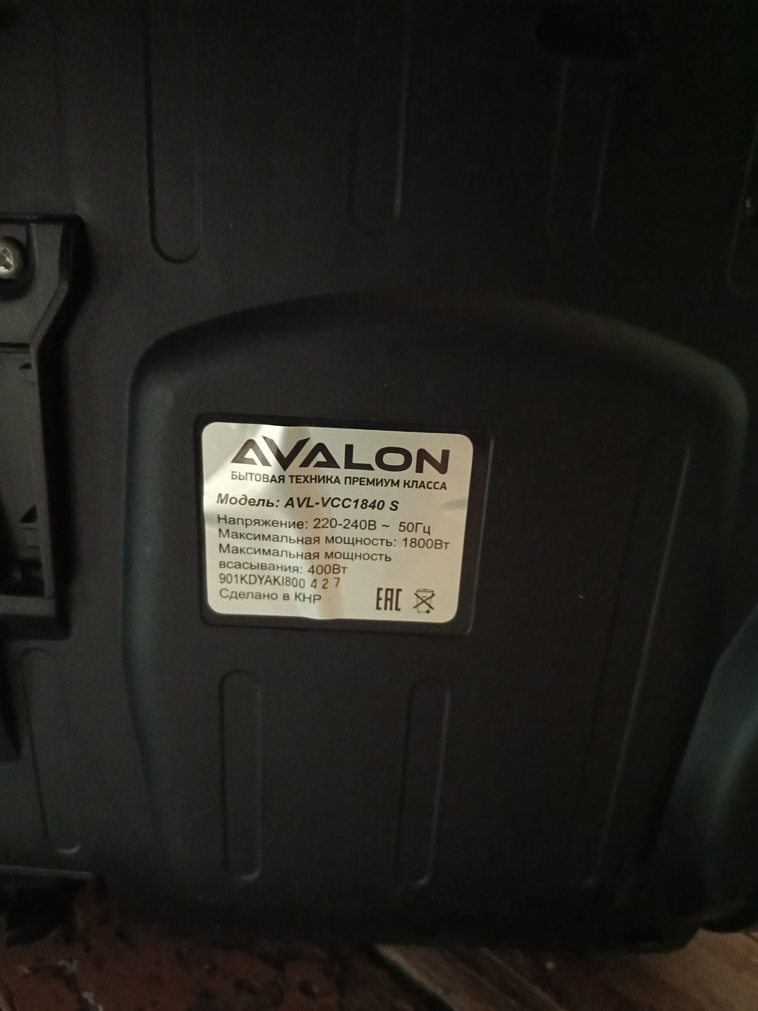 Пылесос Avalon1800