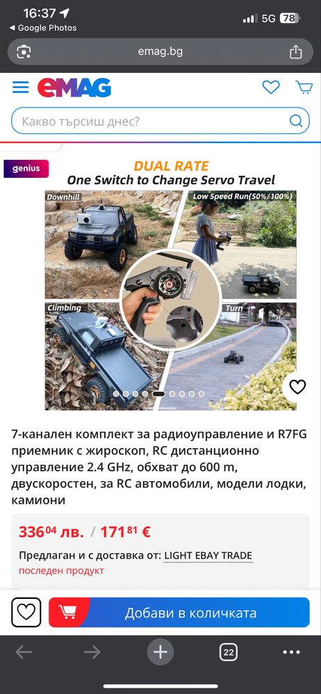 радиоуправление R7FG приемник