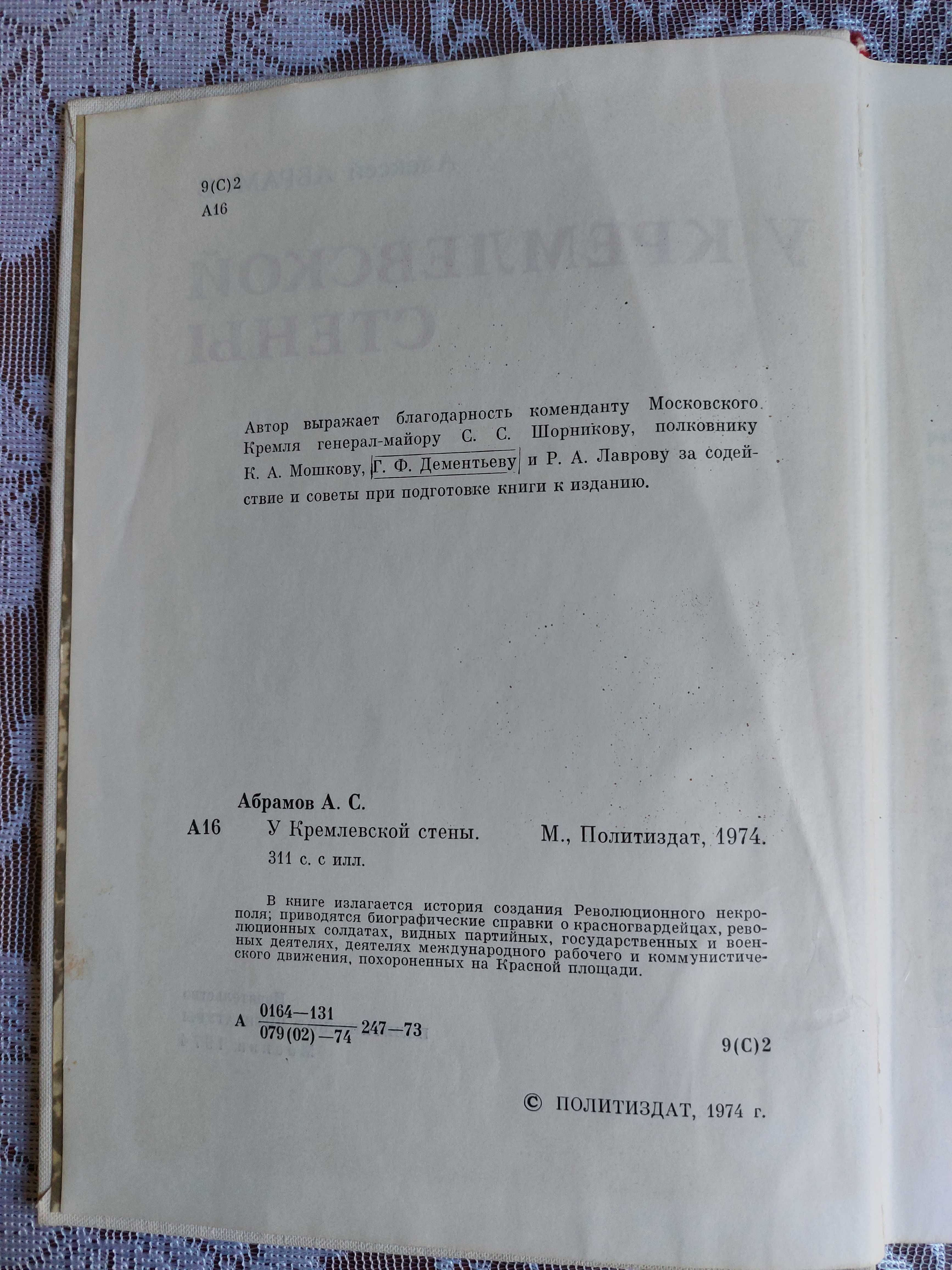 Коллекция раритетных книг Великой Отечественной войне