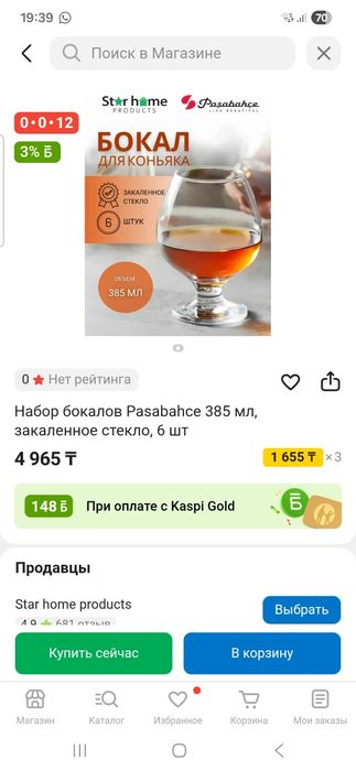 Продам турецкие бокалы
