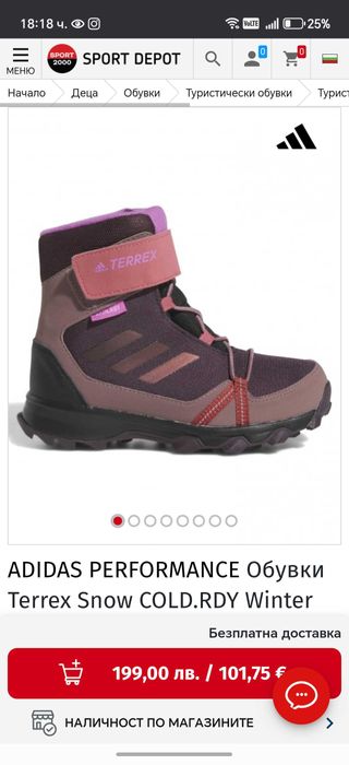 Зимни обувки Адидас размер 37-1/3 чисто нови.