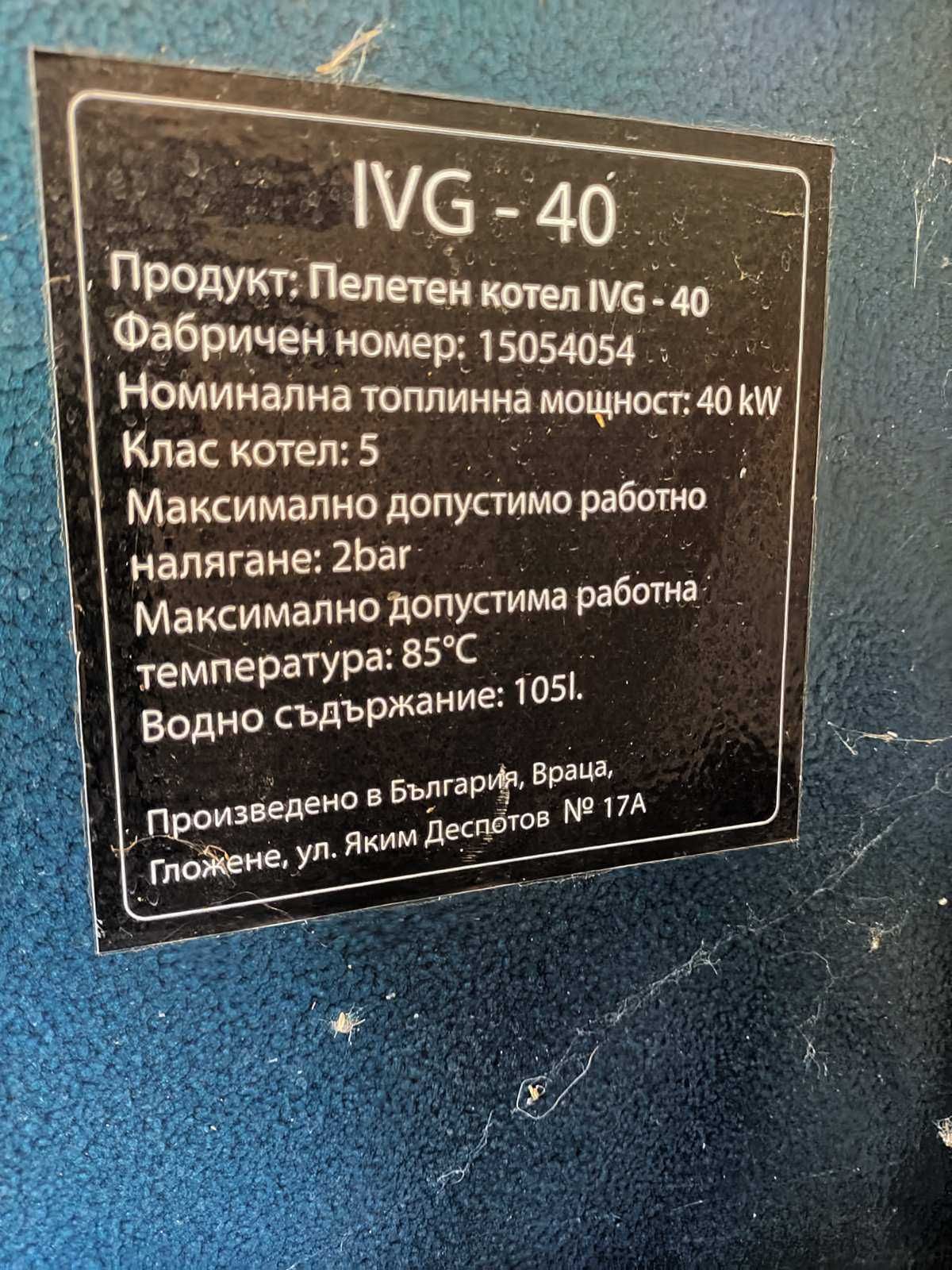 пелетен котел,  IVG-40кВт