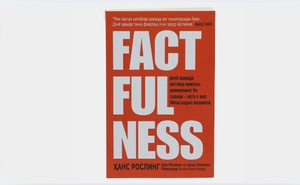 "FACTFULNESS" Xans Rosling,Ola Rosling va Anna Rosling Reyonlund bilan