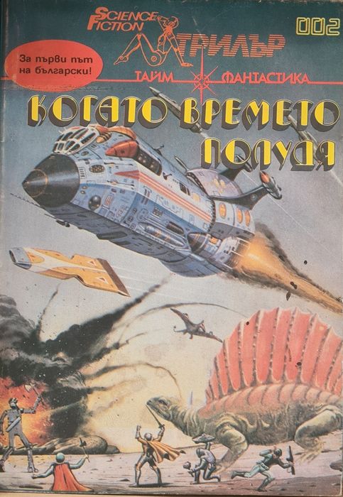 Фантастика и фентъзи книги