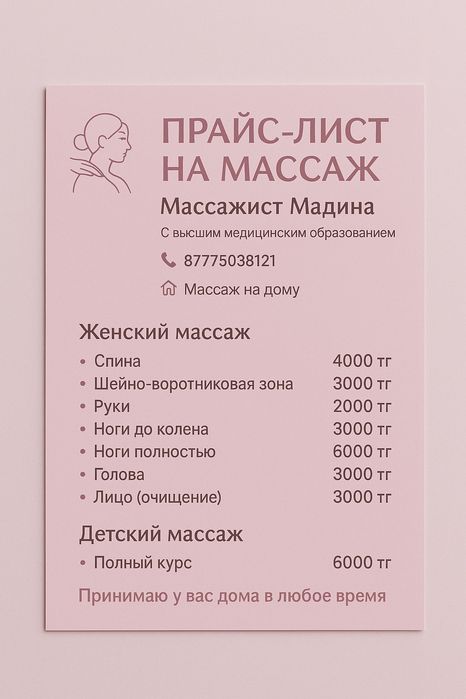 Массаж женский и детский