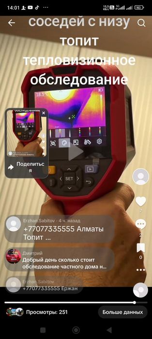 Течеискатель.Утечка воды.Тепловизор.Поиск.Утечек.протечек отопление