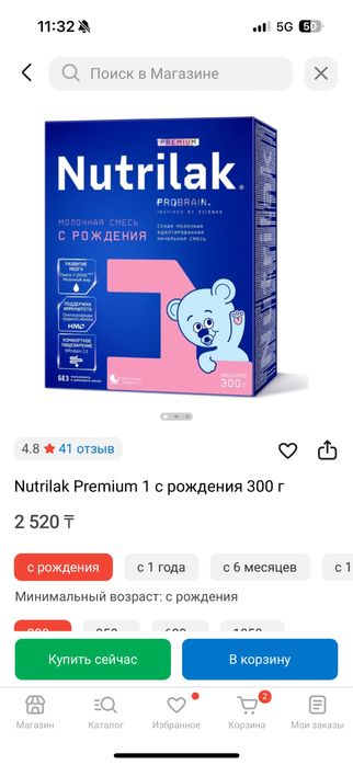 Нутрилак премиум 1 с рождения 300 гр