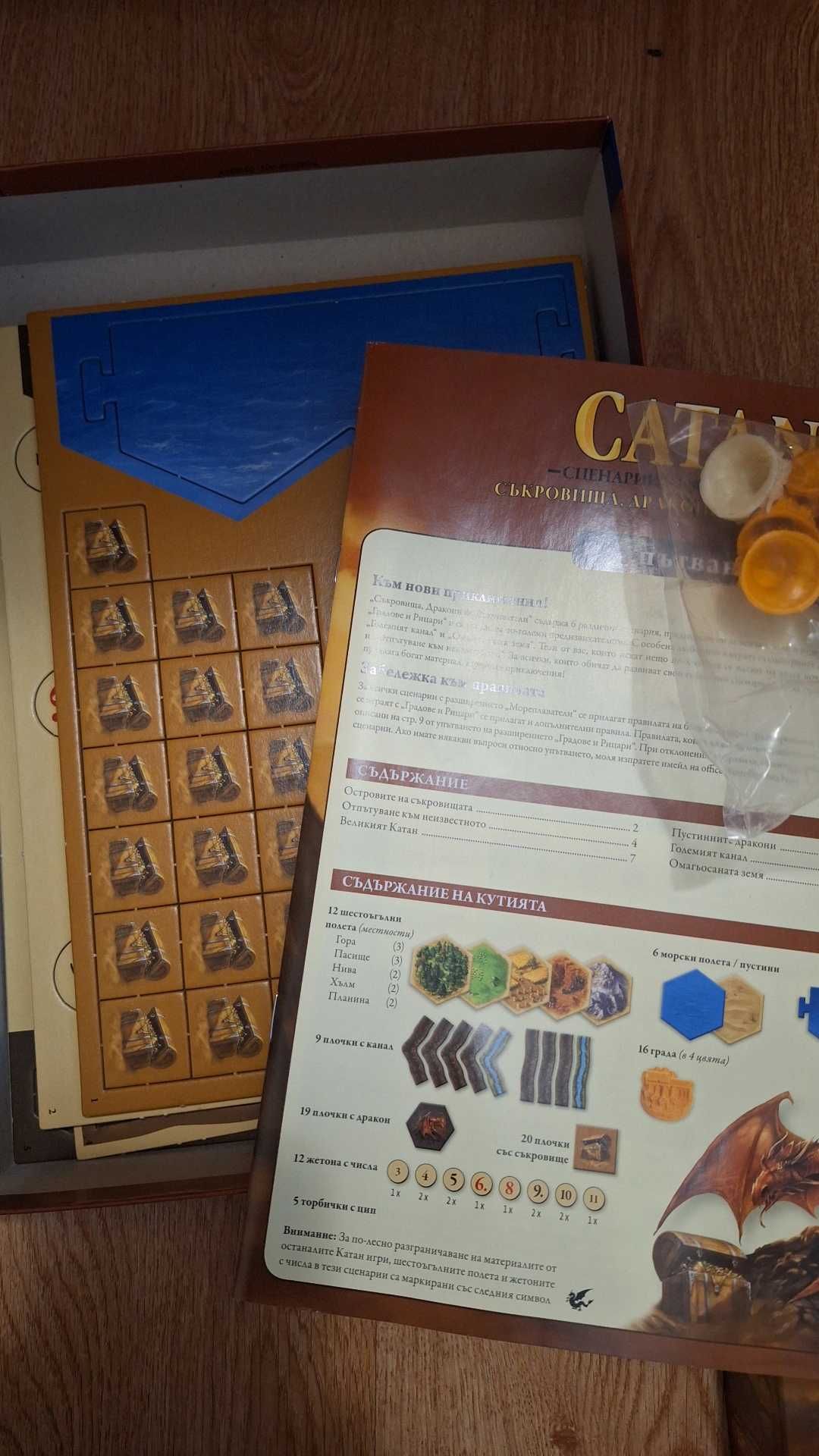 Настолна игра Catan- съкровища, дракони и откриватели