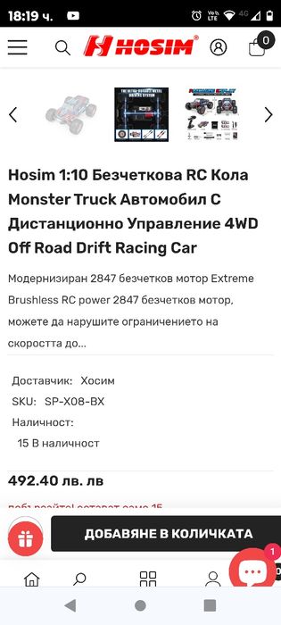 Hosim 1:10-68KMH безчеткови RC автомобили за възрастни, високоскоростн