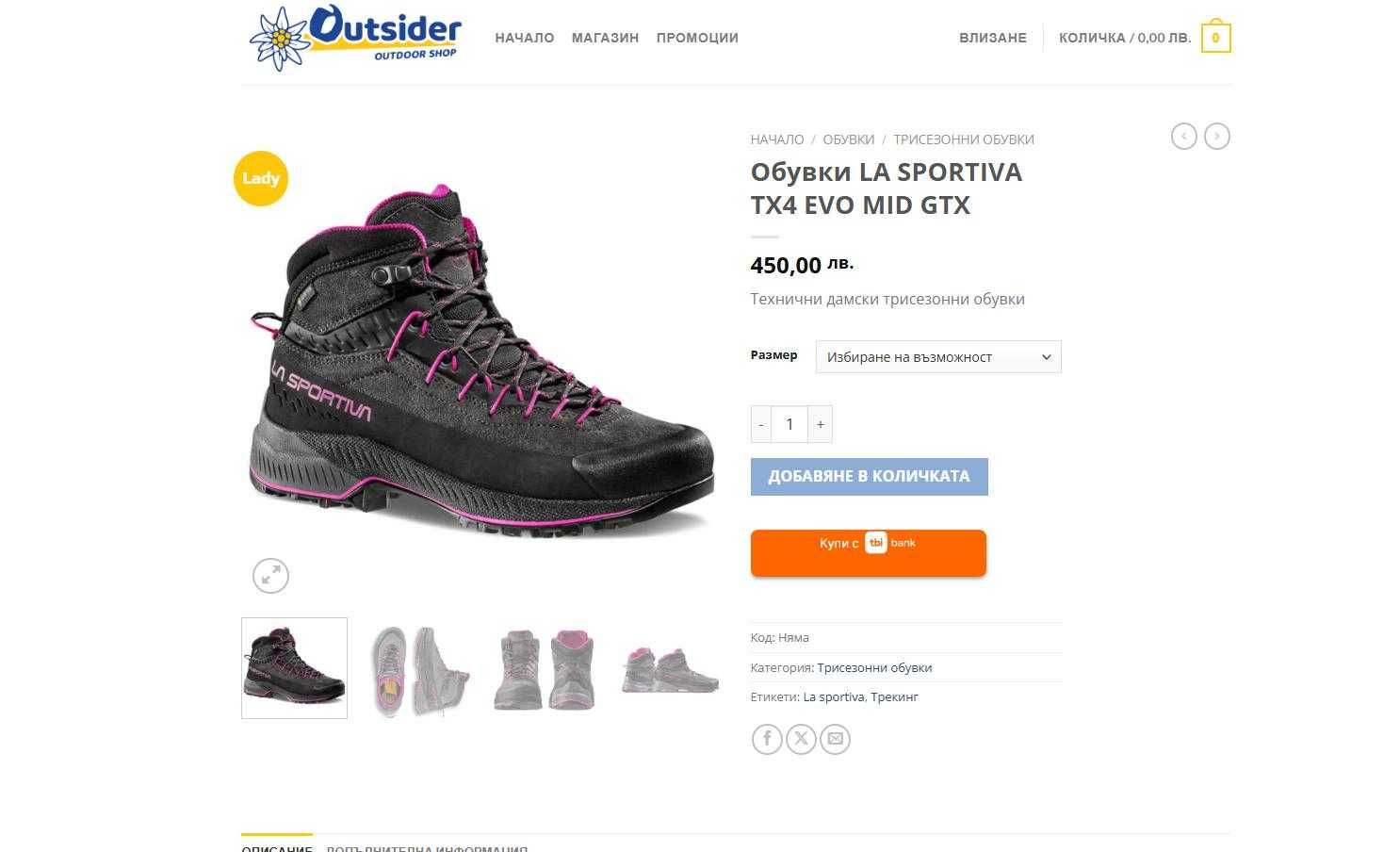 Дамски планински обувки La sportiva