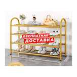 4-уровневая металлическая полка для обуви