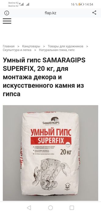 ГИПС, умный гипс суперфикс 20кг