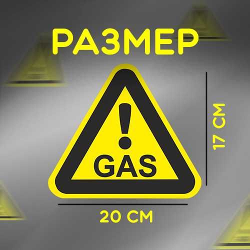 Наклейка на Авто GAS/ГАЗ (писать на whats app)