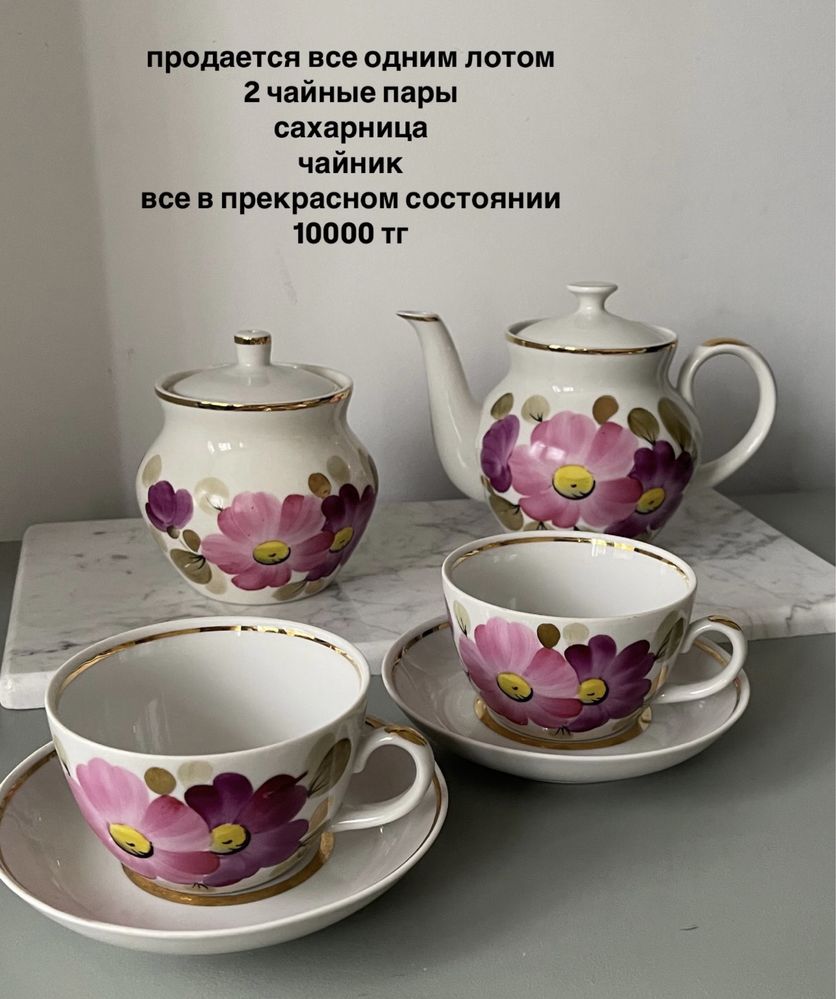 Винтажный сервиз фарфор СССР