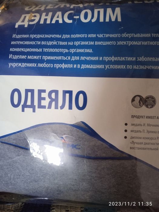 Продам лечебное одеяло