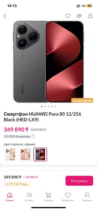 Продам Huawei pura 80 12/256черный новый