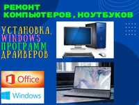 Установка Windows Ремонт ноутбуков Алматы