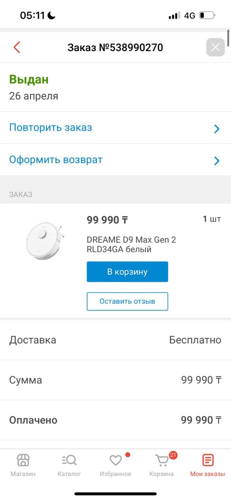 Робот пылесос б/у