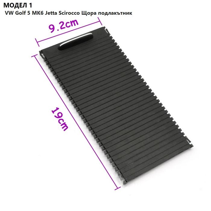 Щора подлакътник на вашия Passat B6 B7 CC  ремонт щора къпхолдер VW