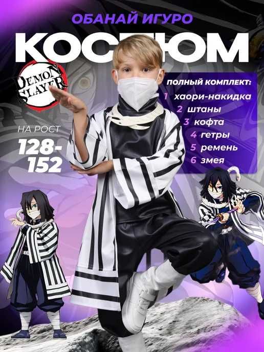 Костюм Анимэ тематический
