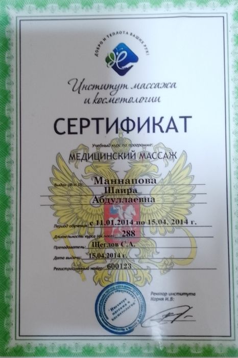 Массаж урологический лечебный