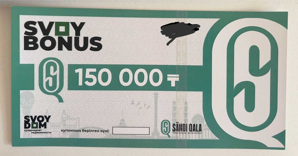 Реальная выгода — купон SvoyDom 150 000 ₸ за 40 000 ₸!